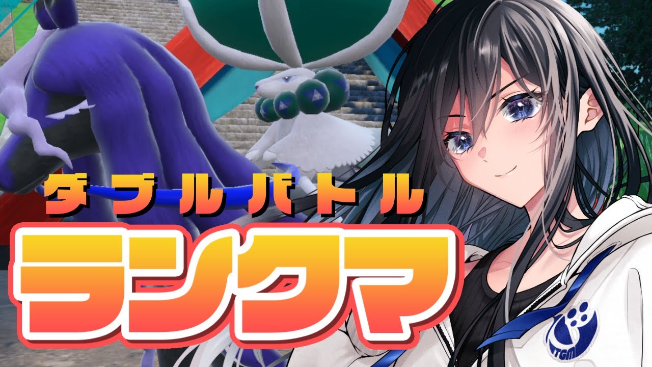 【ダブルバトル】黒バドレックス＋ザマゼンタでランクマ！【ポケモンSV】【レギュレーションI】