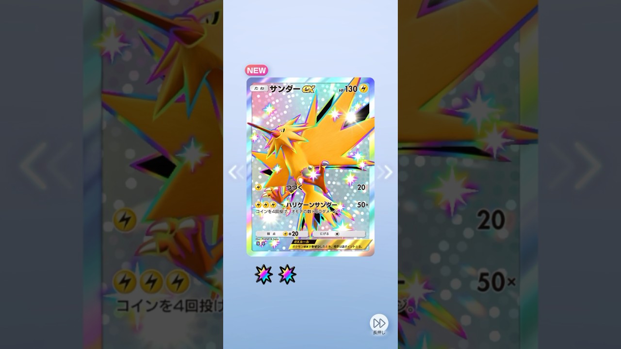 ポケポケ イーブイガーデン サンダーex色違い出たよ #ポケポケ #ポケモン #pokemon