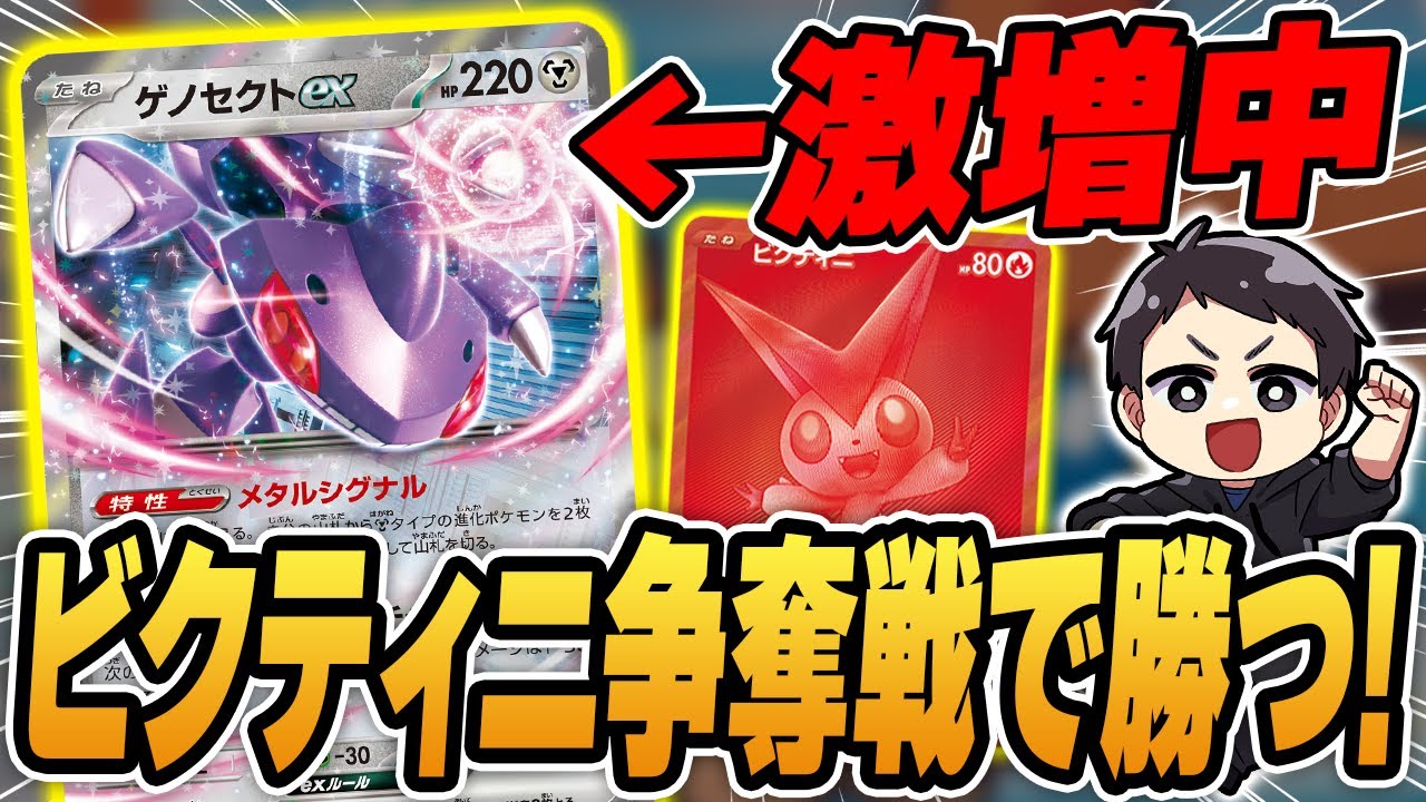 【ポケカ】ビクティニ争奪戦を完全解説！流行デッキ、環境の変化、必須テクニックなどを解説するぞ♪【ビクティニexBWR/構築戦】
