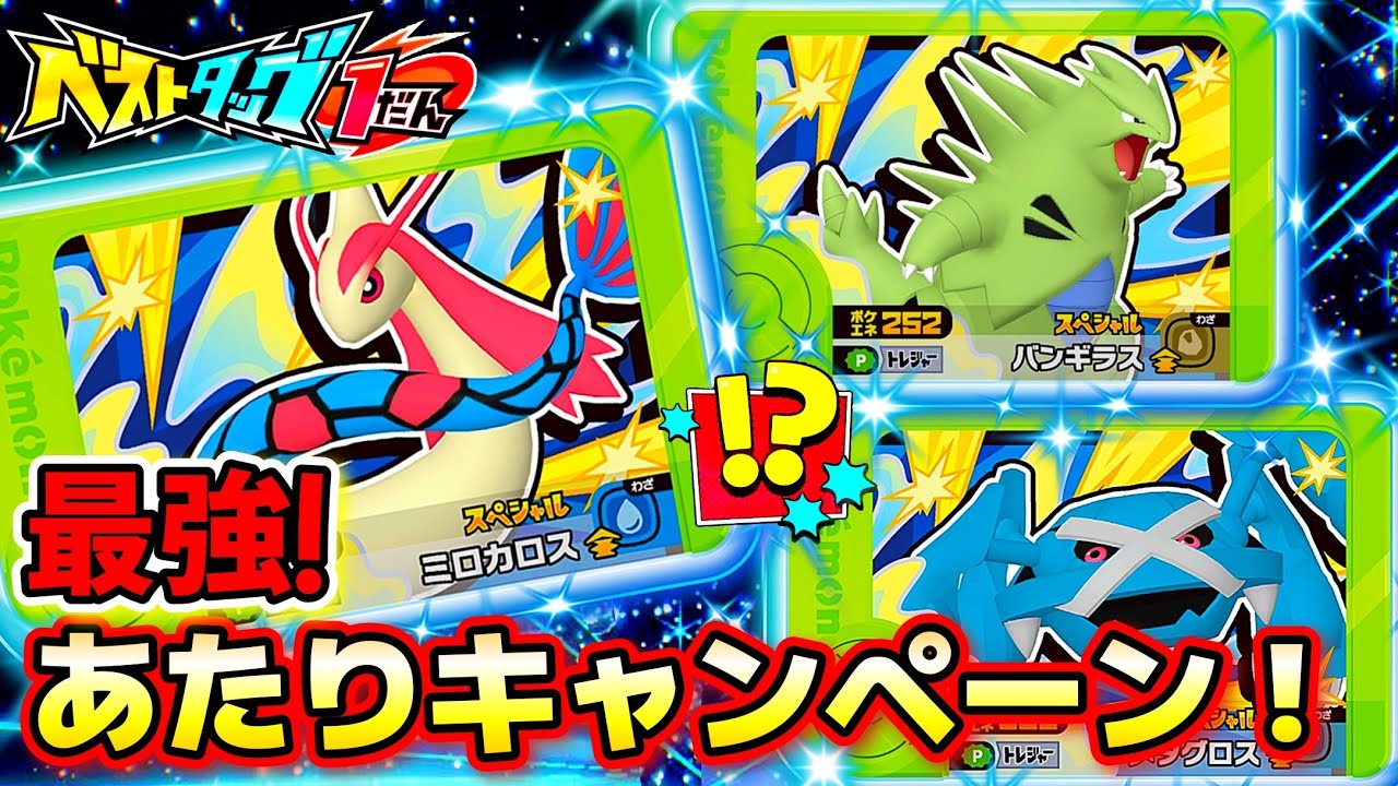 【マジか！】ミロカロスが強くなりすぎてて欲しいですwwベストタッグ１弾！ポケモンフレンダ！