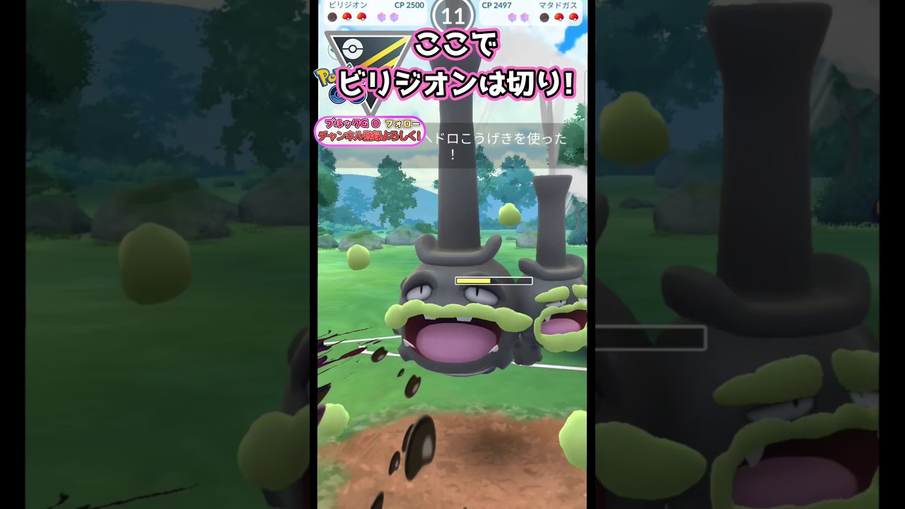 出し勝って後追って・・　vsGマタドガス,ラプラス,トリトドン【ポケモンGO】【GOバトルリーグ】#ポケモンgo #games