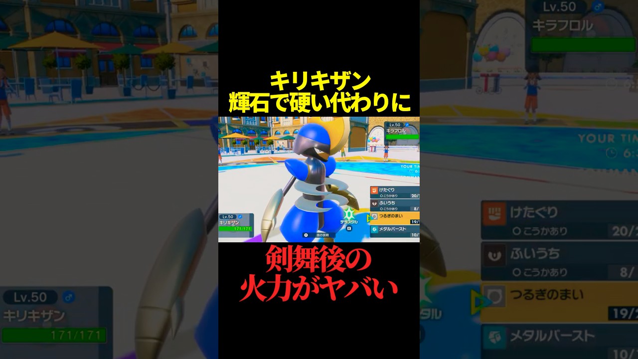 キリキザンは耐久が強い代わりに攻撃が強い【ポケモンSV】