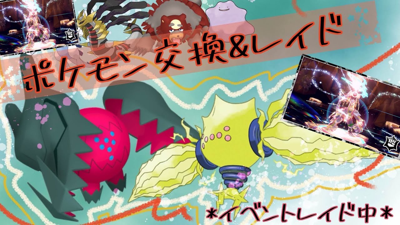 ワンパン封じとか マギアナや色違いマナフィ・色ガチグマ・ザシアン【朝活】「スパイスレイド参加型」 伝説・幻配布【ポケモンSV】7月11日   〖Pokémon〗 #さいきょうジャラランガ