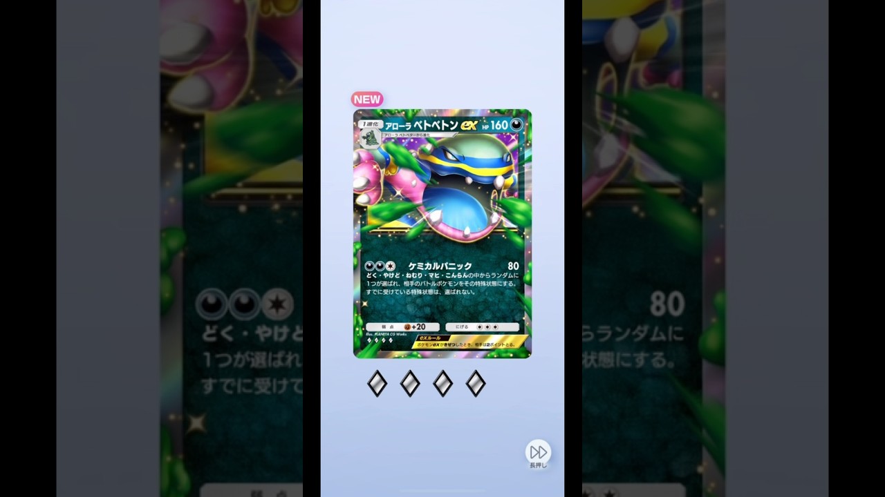 アローラベトベトンは綺麗なのか汚いのかわからない 【開封70】 #ポケポケ #ポケモン #ポケポケ開封チャレンジ #pokepoke #pokemon