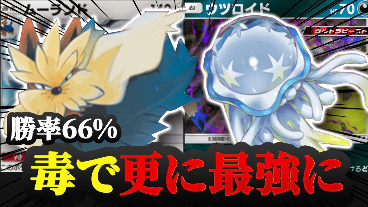 【ポケポケ】ムーロイド！！勝率66％の初見○しデッキ、毒で更に最強にしちゃいました。【ポケカアプリ/最強デッキ/ムーランド】