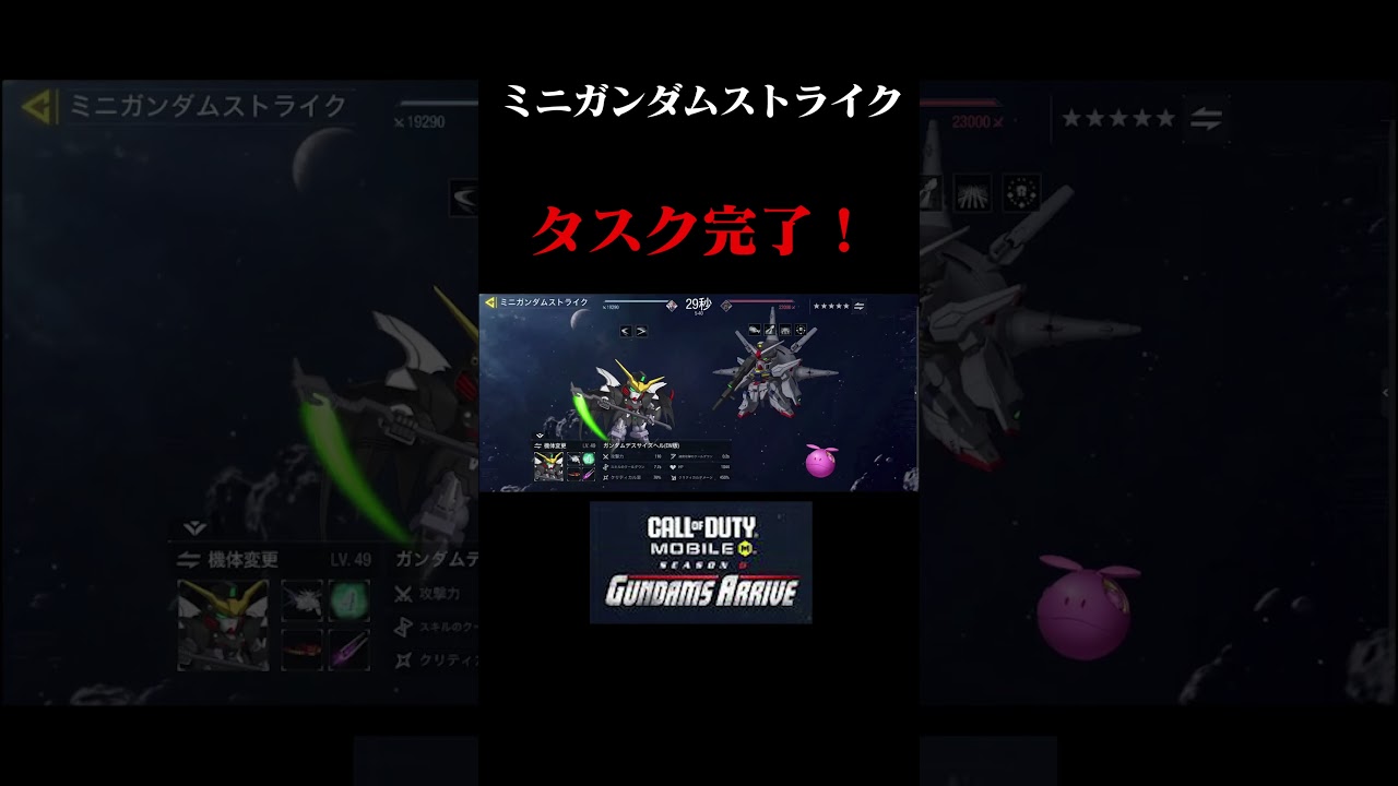 【Call of Duty®: Mobile】ミニガンダムストライク～タスク完了！【ガンダムコラボ】