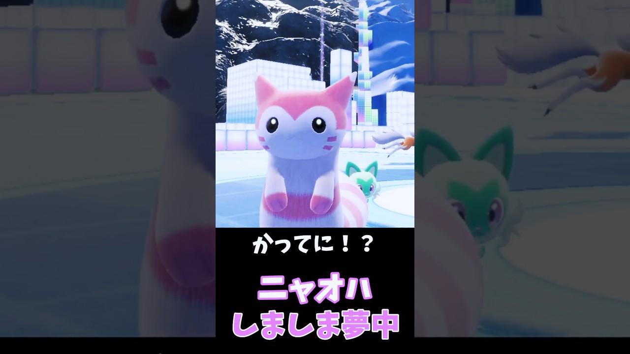 ニャオハ、しましまオオタチでスイッチON！？🙀🐾【ポケモンSV】　#shorts