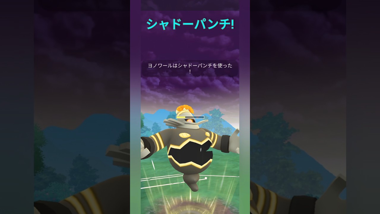 【ポケモンGO】引き先のヨノワールが優秀すぎる！【ヒスイカップ】【バトルリーグ】#shorts #ポケモンgo #goバトルリーグ #gbl #ヒスイカップ #pokemongo
