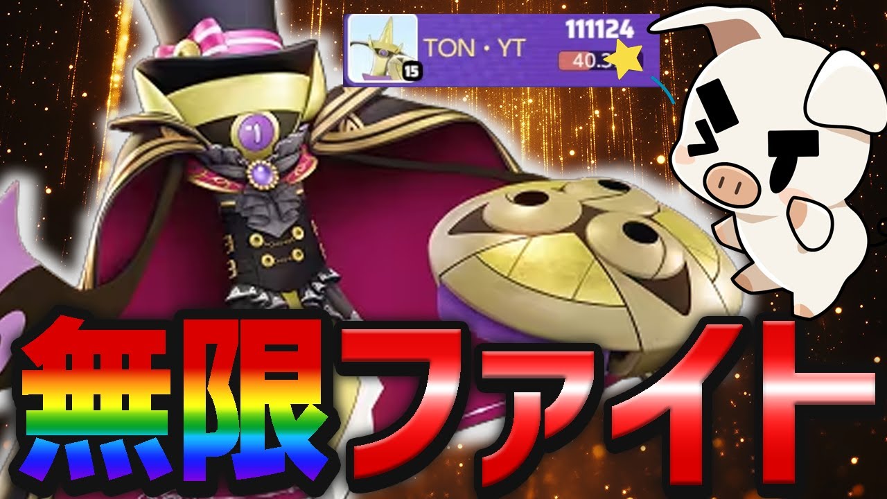 密かに流行中⁉︎『シャドクロギルガルド』の急所ダメージが高すぎる件【ポケモンユナイト】