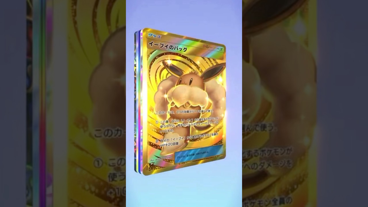 【ポケポケ】イーブイガーデン(2) #ポケポケ #ポケポケ開封チャレンジ #ゴッドパック #ゴットパック #イーブイガーデン #pokepoke #godpack