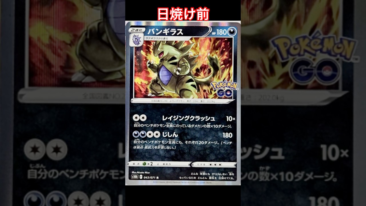 バンギラスの日焼けポケカ #ポケモンカード #ポケカ #ポケモン