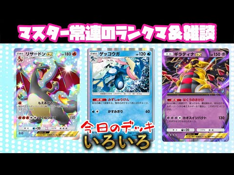 【ポケポケ】リターン・おぶじ・マスター【マスタ～】