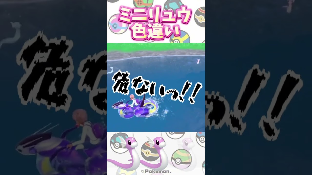 【ポケモンSV】色違い縛りの旅！ピンク編！ミニリュウ出たぞ！
