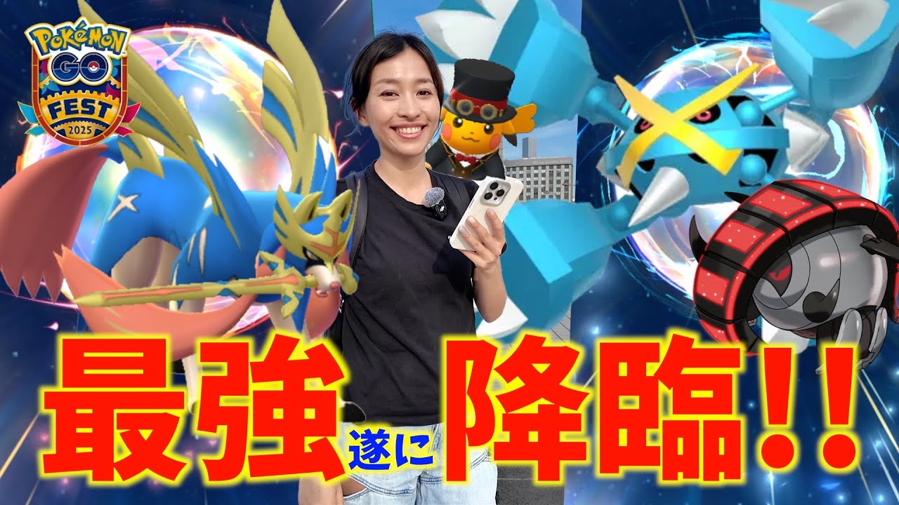 ザシアンに全力した結果がやばいことに！？９周年でメガメタグロスが！？GOフェストグローバル最終レポート！！【ポケモンGO】