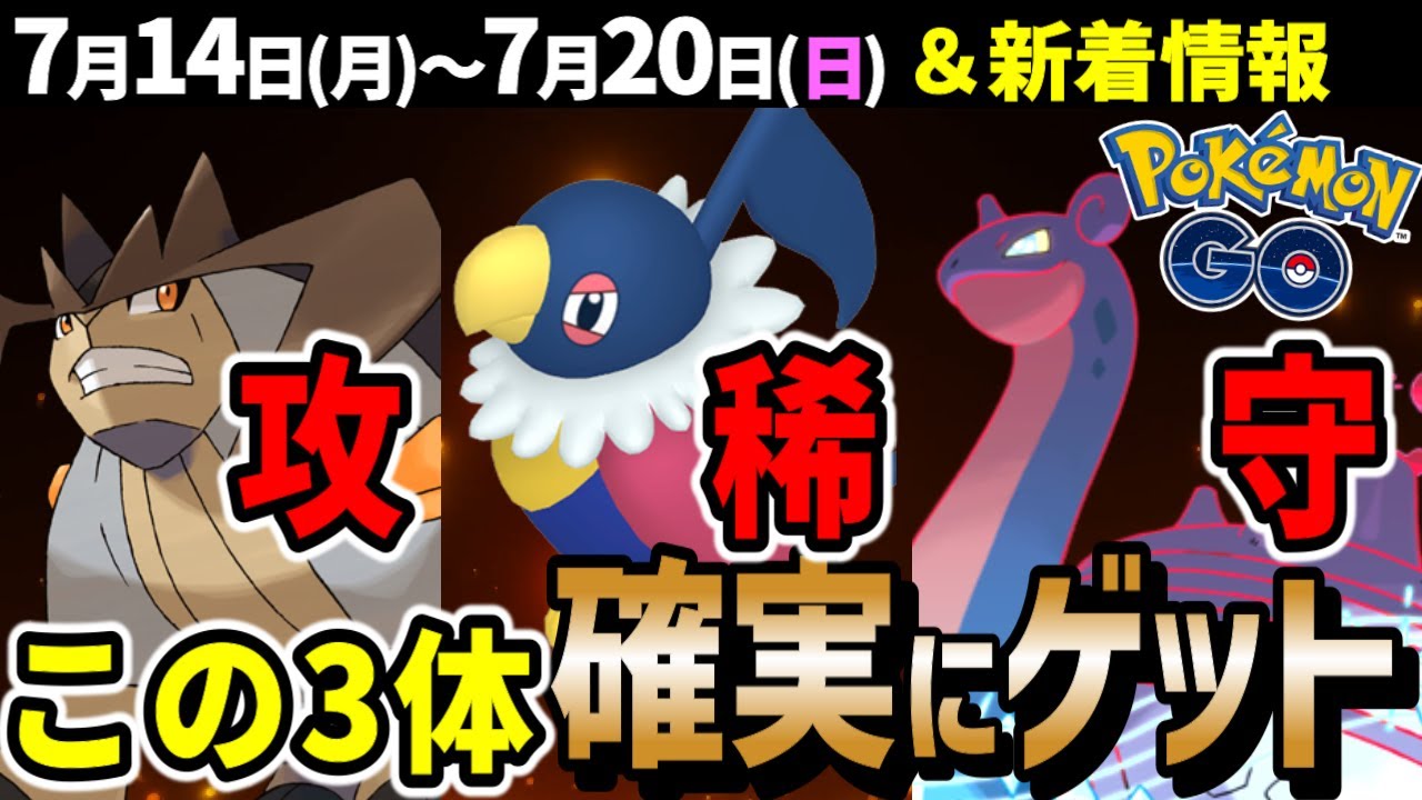 激レアな色違いペラップゲットチャンス！キョダイラプラスと格闘最強テラキオン復刻！週間イベントまとめ【ポケモンGO】