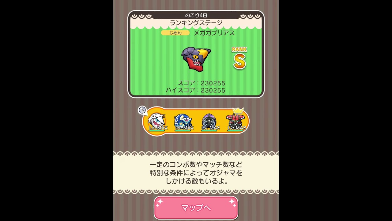 ループイベント3週目メガガブリアス(今からポケとるスマホ版♯4714)