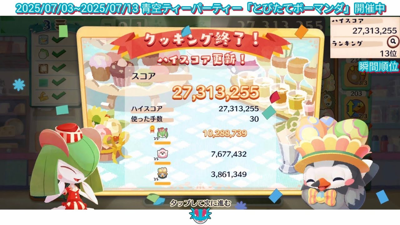 2731万越え プレイ動画 ポケまぜ とびたてボーマンダ 青空ティーパーティー じっくりクッキング / 上2731萬分的遊玩影片 寶可繽紛趣 暴飛龍起飛 藍天午茶派對 細火慢熬 / Pokemon