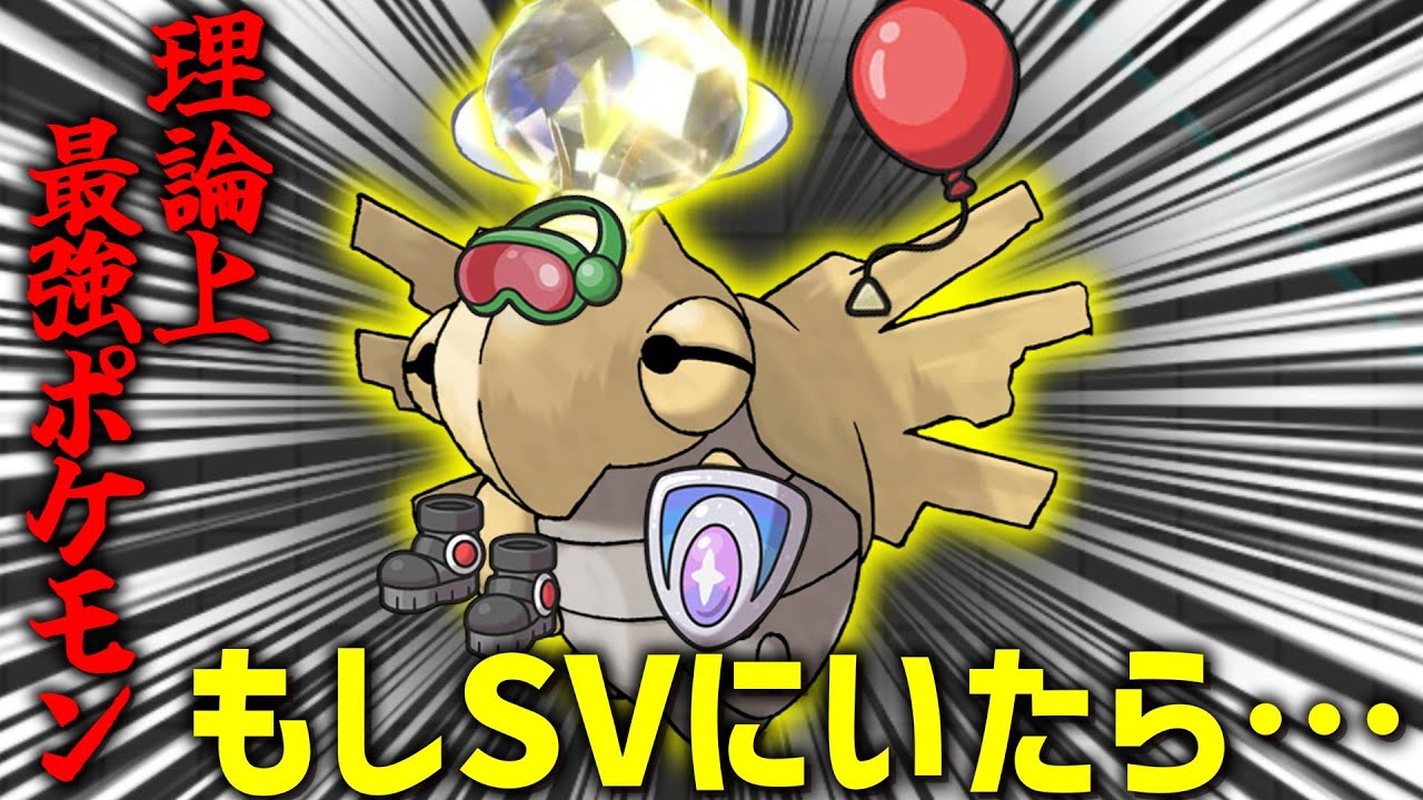 理論上最強ポケモンの「ヌケニン」がSVにいたらどうなってたの？【ゆっくり実況】【ポケモンSV 】