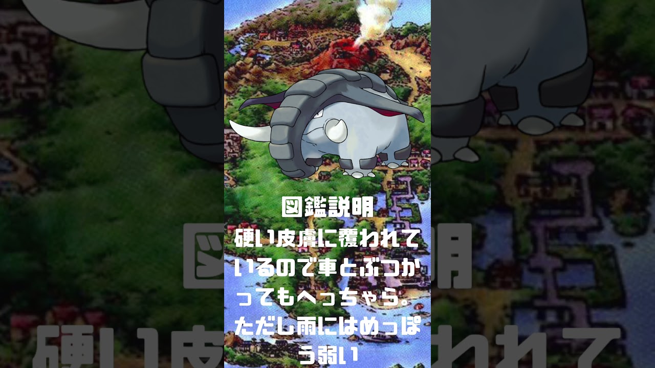 Ｎｏ．0232 ドンファン【ポケモン図鑑】 #shorts   #ポケモン　#pokemon