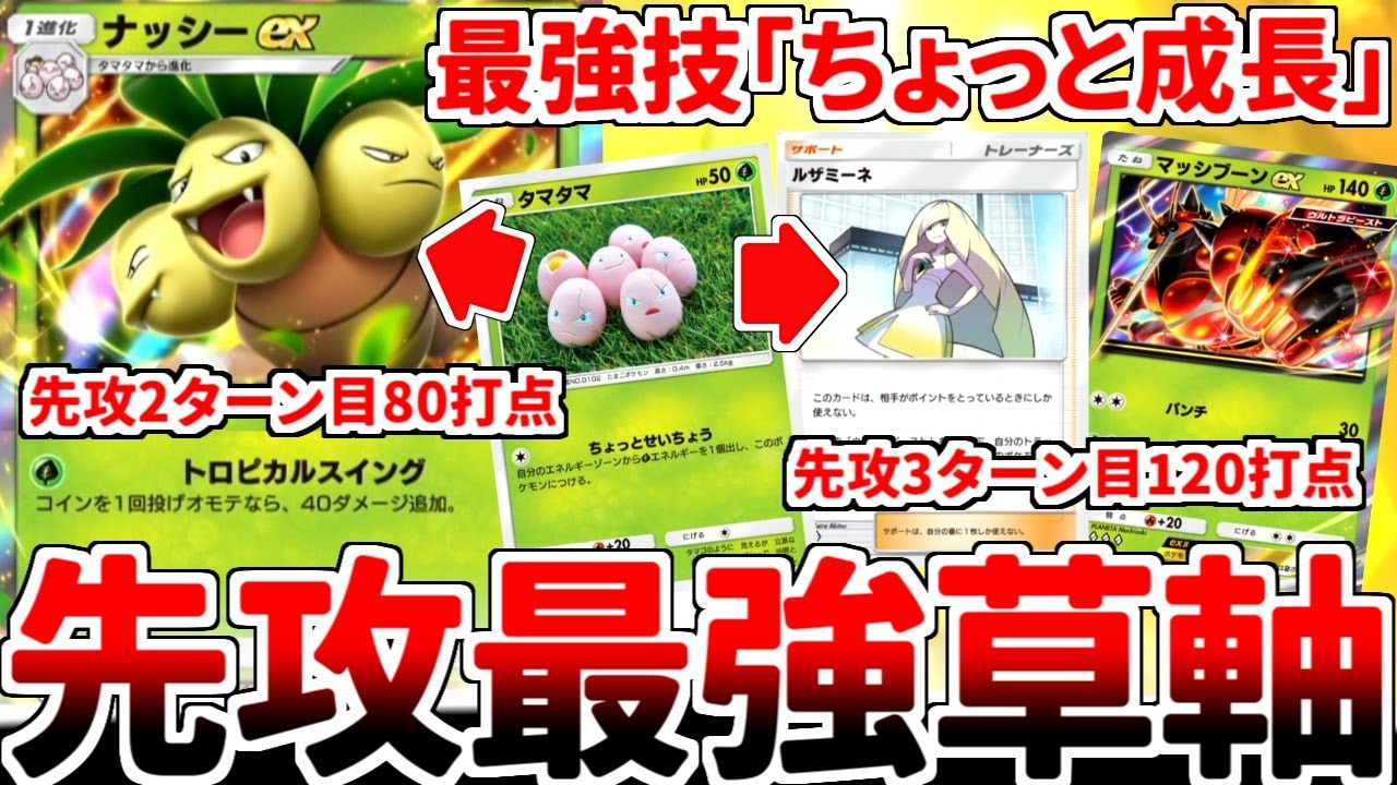 【ポケポケ】古の最強カード「ナッシーex」を活躍させる方法を考えていたら、「タマタマ」がルザミーネの力を吸収。新たなウルトラビーストとして覚醒していることに気が付いてしまいました。【ゆっくり実況】