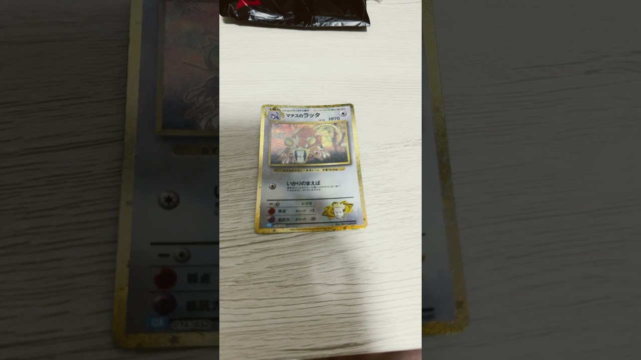 ストレージで見つけたんだけど、またラッタかよ！今日はラッタの日か！