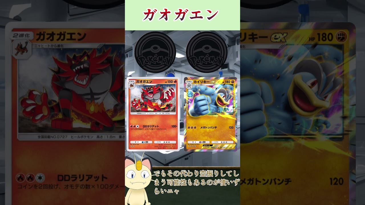 ニャースが解説！ポケポケカード紹介　イーブイガーデン編　ガオガエン　#shorts