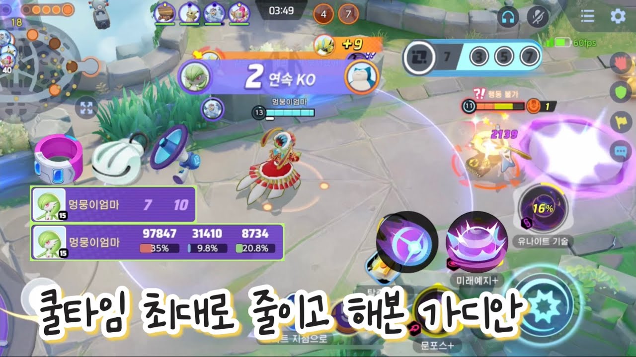 오랜만에 해본 시원한 미래예지 가디안