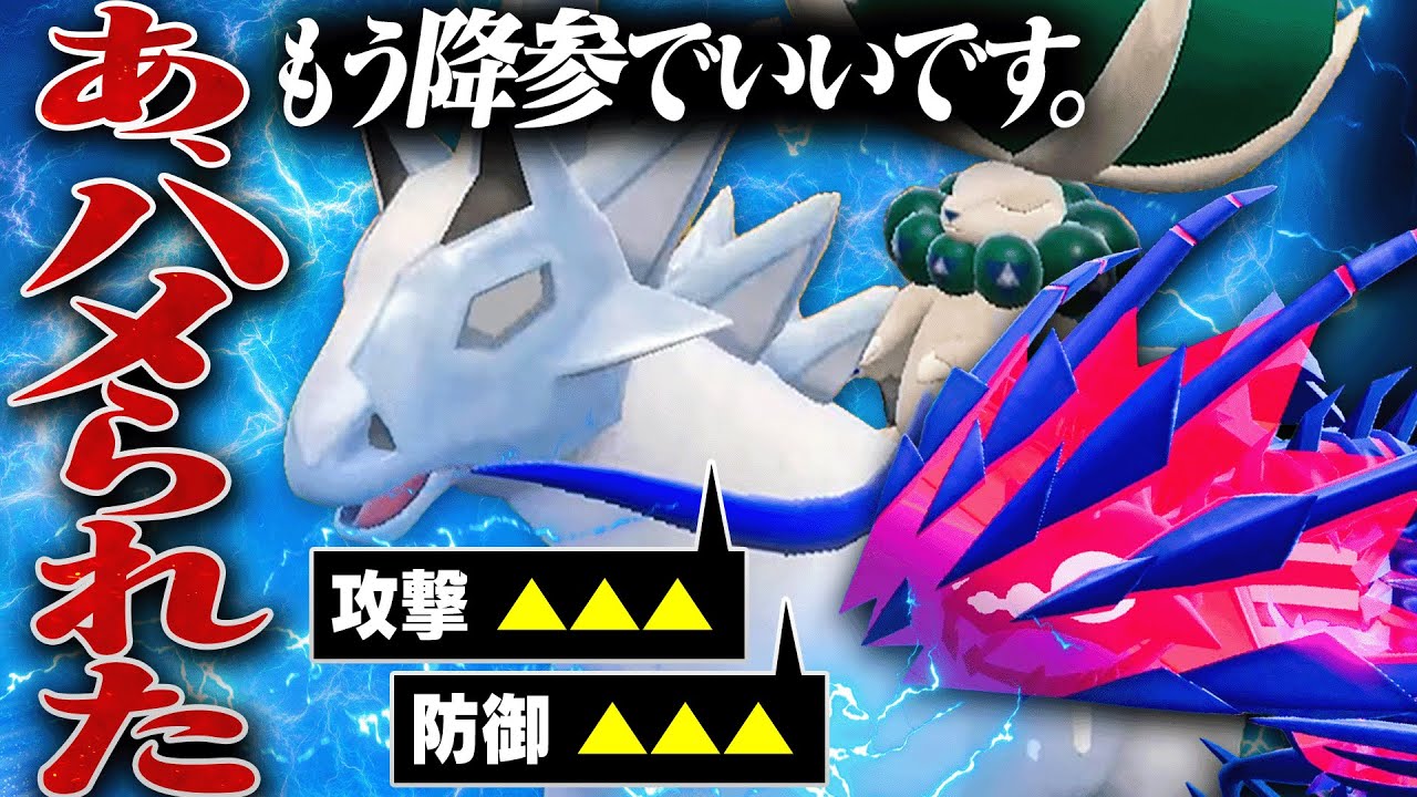 ダイナ白バドの"詰ませ戦術"がグロすぎて絶望……………………………。【ポケモンSV】