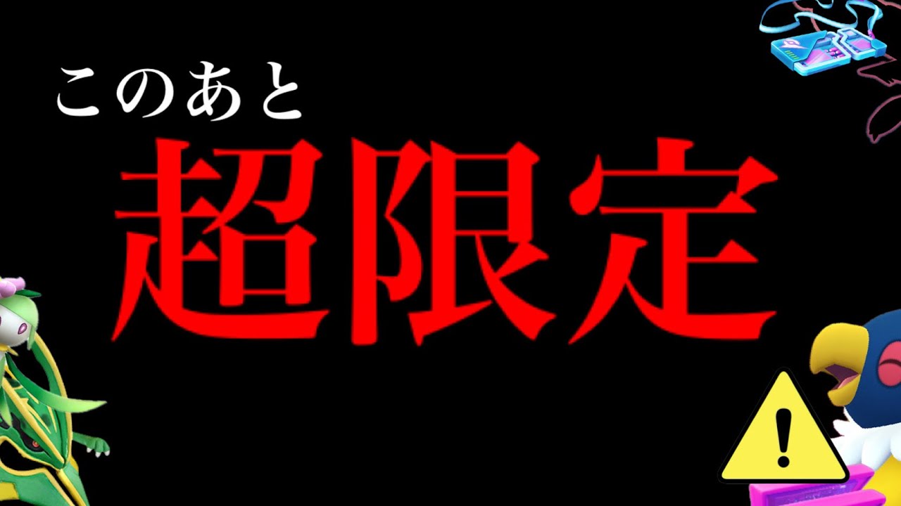 【ポケモンGO・超速報】ついにきた！！あの超レア確率アップ！？絶対ガチるべきイベントとこのあと気をつけるべき・・？【色違いペラップ・レイドデイ・ヒスイドレディア・Pokemon GO】