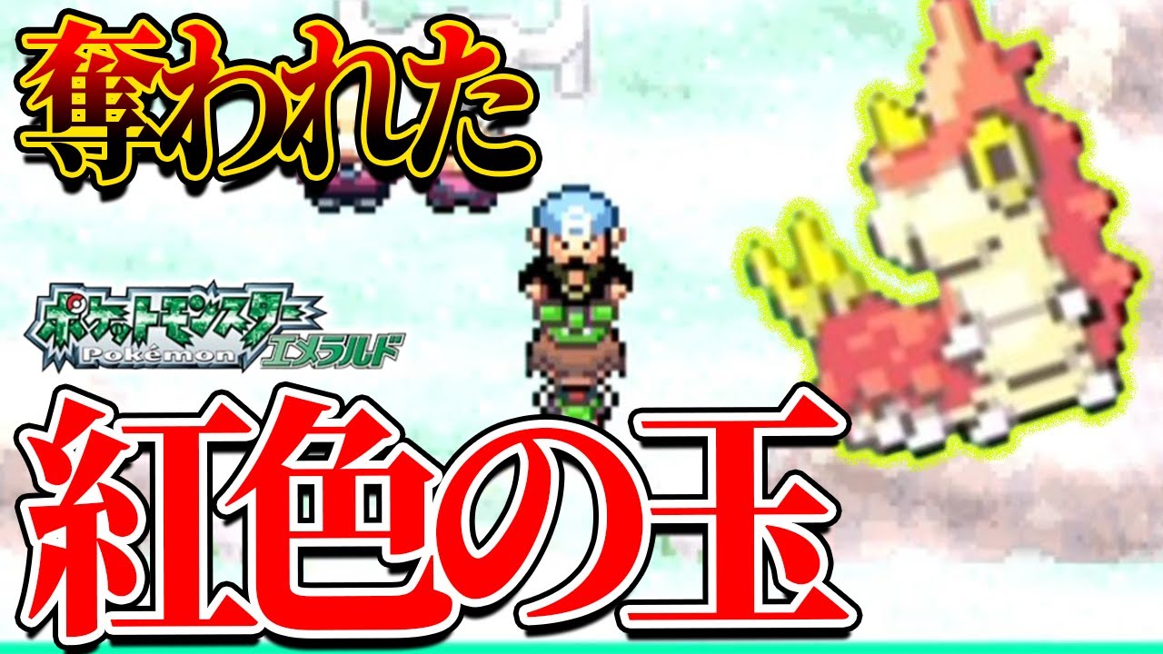 #22【ケムッソ縛り】紅色の玉、奪還不能──アクア団の陰謀が動き出す【ポケモンエメラルド】