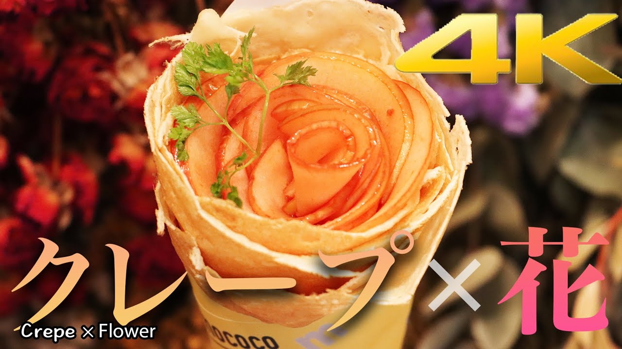 【東京・仙川駅】クレープ＠mococo CREPE／モココクレープ【4K】 crepe （Tokyo.Chofu）