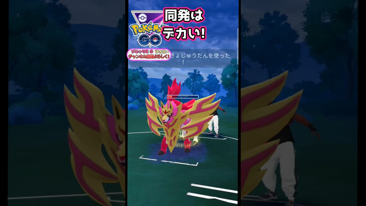 ザシザマvsザシザマ　vs王ザシアン,ホワイトキュレム,王ザマゼンタ【ポケモンGO】【GOバトルリーグ】#ポケモンgo #games
