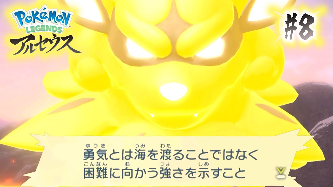 困難というか初見〇しでしたけどね。【ポケモンレジェンズアルセウス】#8