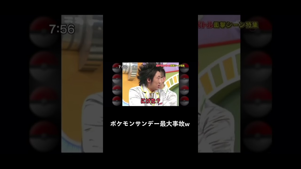 ポケモンサンデー最大事故w