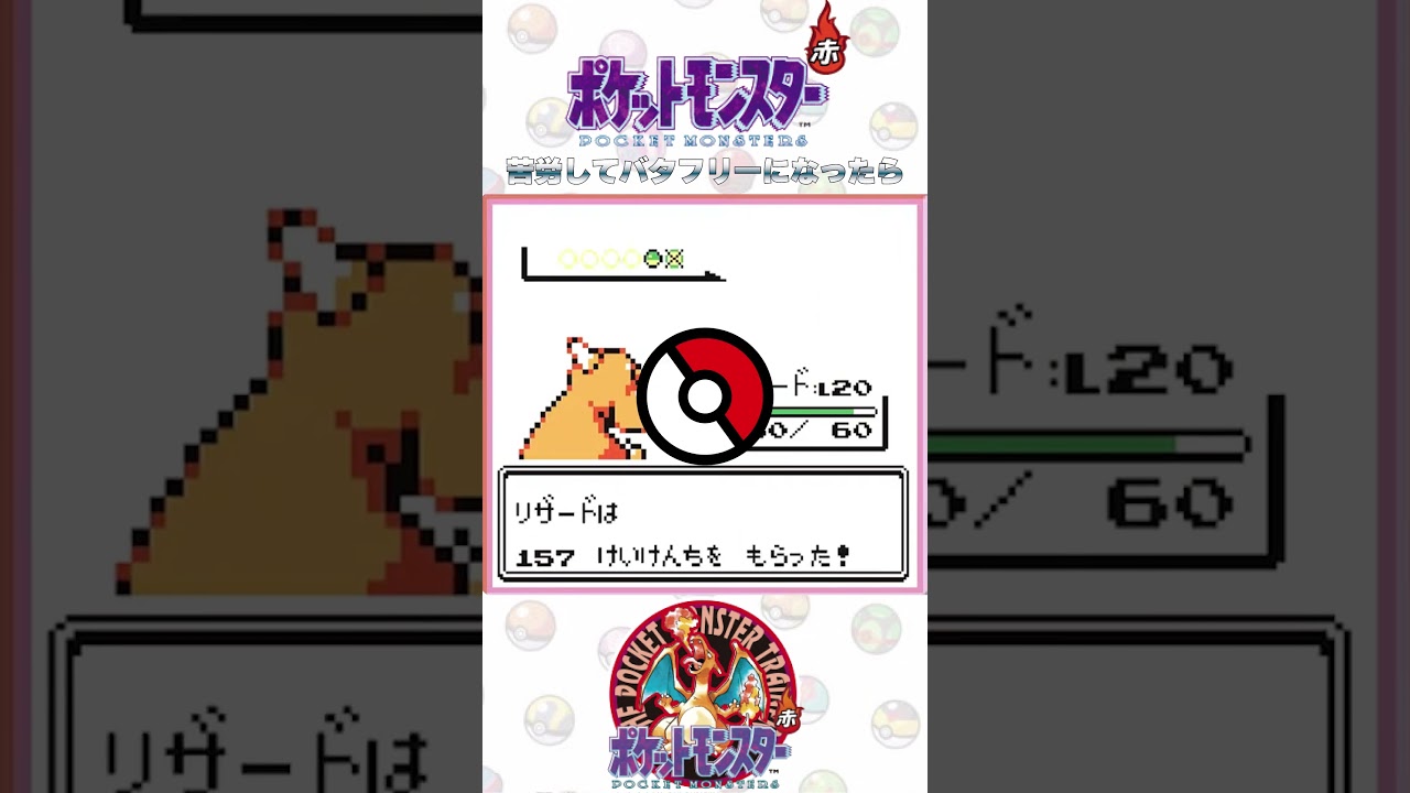 【親子でライブ】ポケットモンスター赤 バタフリーに進化してすぐでは#gb #ゲームボーイ #ポケモン #ポケットモンスター赤 #pokemon #ピカチュウ #games