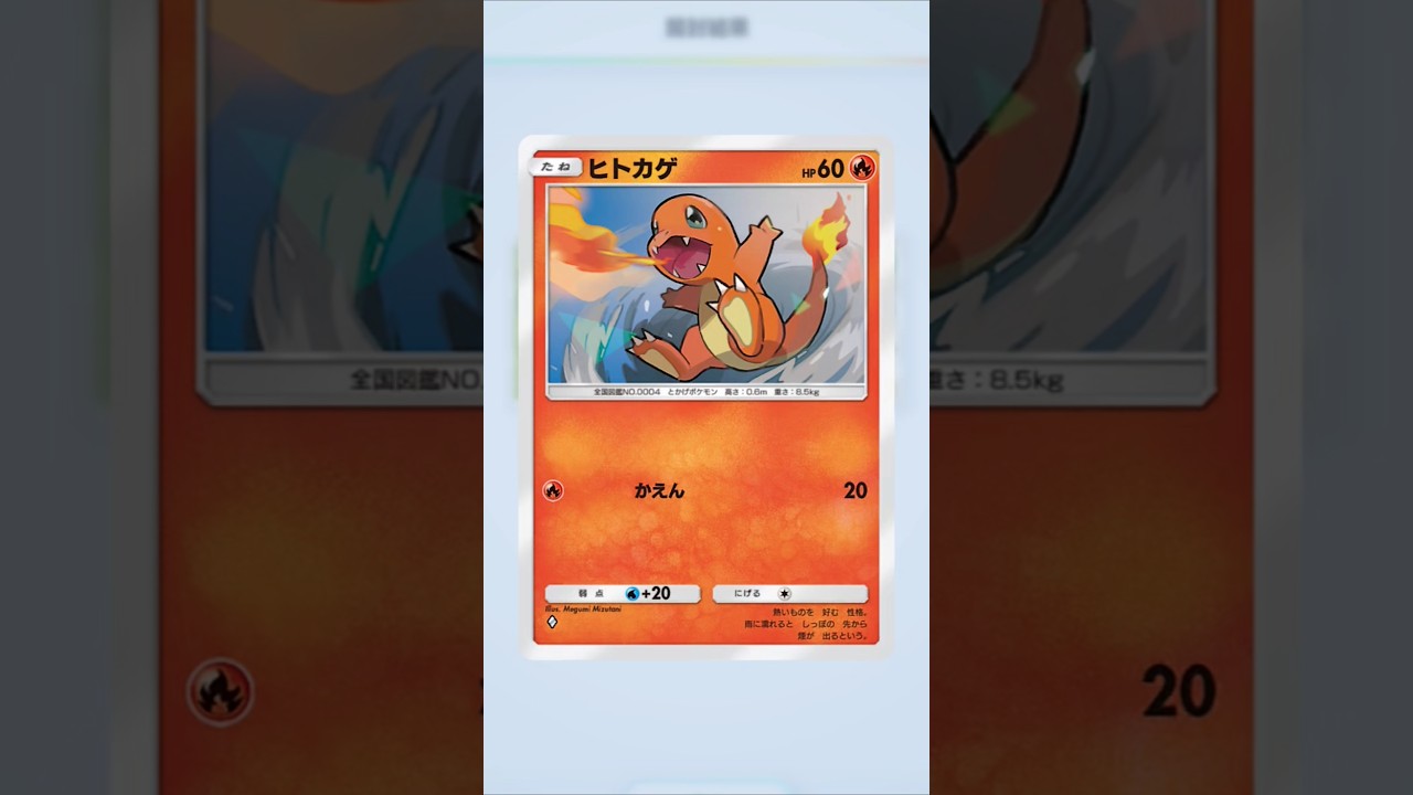 【ポケポケ】ヒトカゲ！当たり！ #ポケポケ開封チャレンジ #ヒトカゲ #ポケポケ #ポケモン