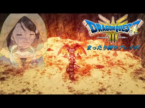 【ドラゴンクエストⅢ そして伝説へ… #7】チチワラシ足跡を追う勇者ユキワラシの冒険【雪童子/縛りプレイ】