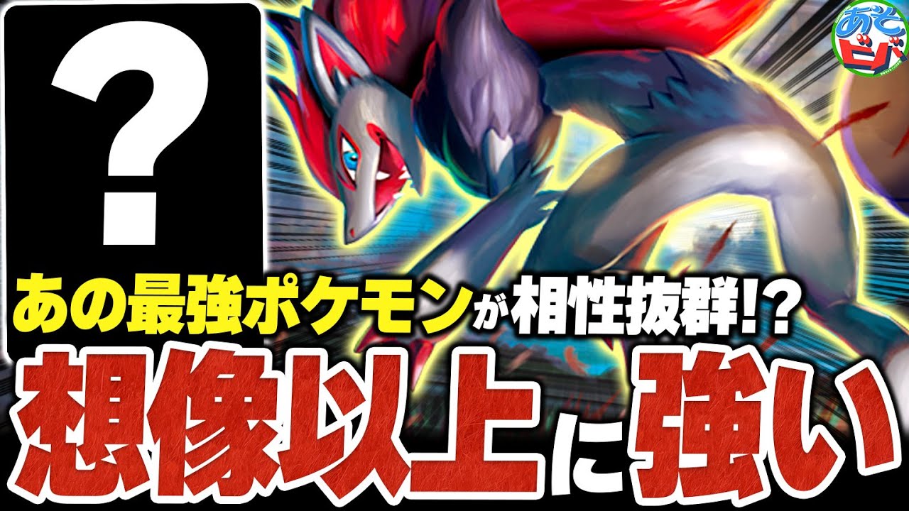 実は新弾の『ゾロアーク』があの”最強ポケモン”と相性抜群だった件【ポケカ/ポケモンカード】【対戦】