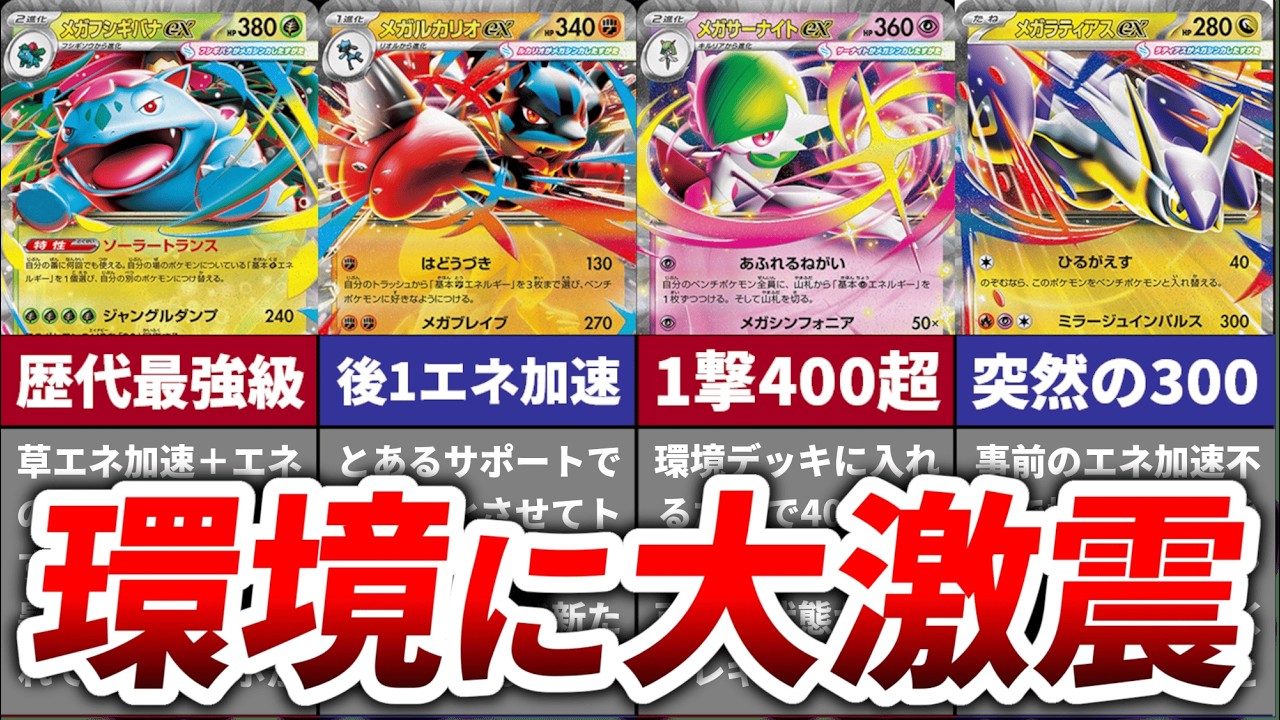 メガシンカexポケモンを使ったぶっ壊れコンボ12選【メガブレイブ/メガシンフォニア】