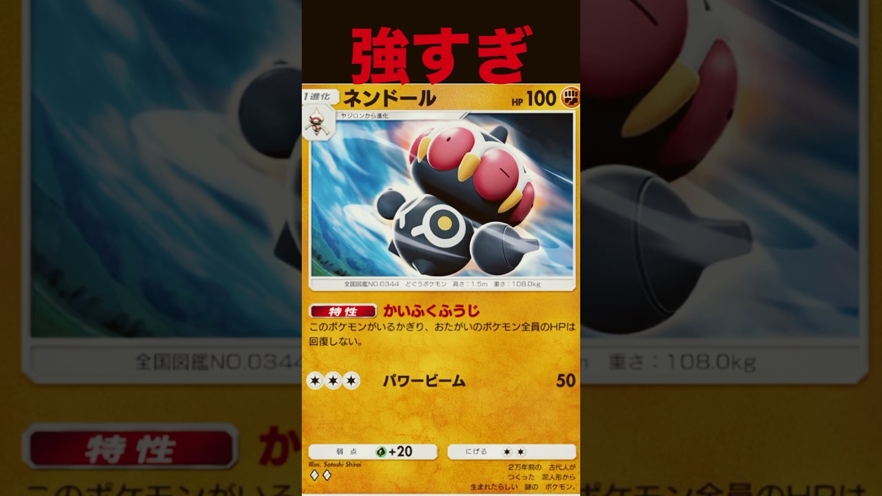 ネンドールが強すぎる