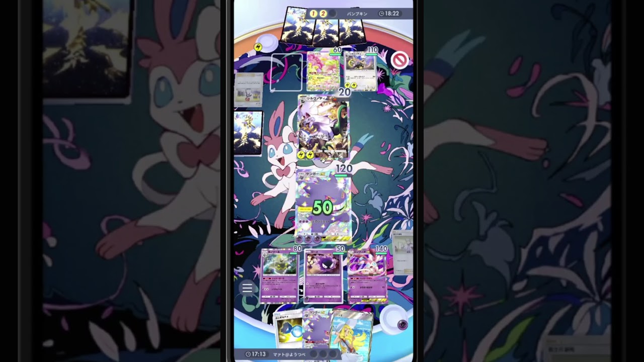 【ポケポケ】ニンフィアによる最速進化！ヨノワールゲンガーで耐久勝利！