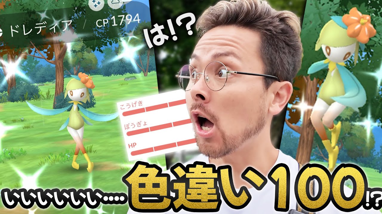 100％！？色違い！？ヒスイ！！ドレディア！！！きたああああああああ！！！！【ポケモンGO】