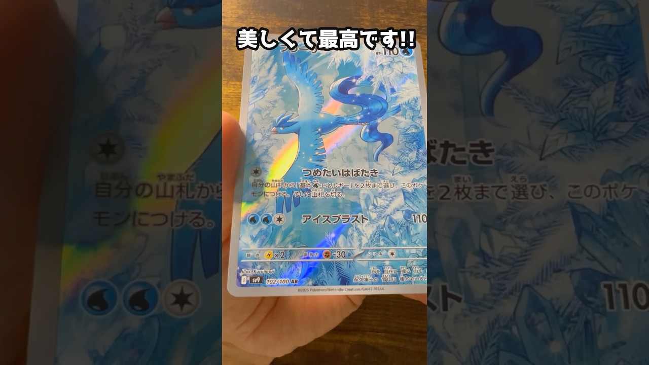 【ポケカ】112パック目　バトルパートナーズ　#ポケモンカード #フリーザー