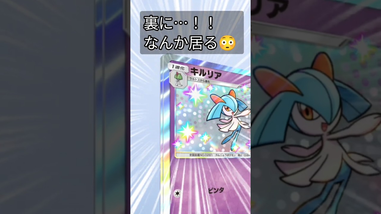 【色違いコンボ😳】色違いキルリアの後ろから出てきたのは⋯【あの人気ポケモン】 #ポケポケ #ポケポケ開封チャレンジ #ポケカポケット