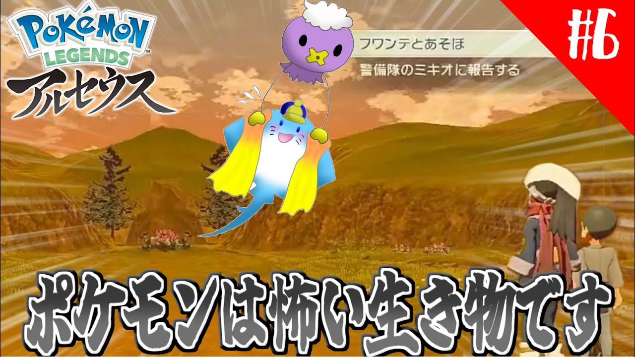 【 ポケモンレジェンズアルセウス 】完全初見！意味が分かると怖いポケモン #6【海神えい】