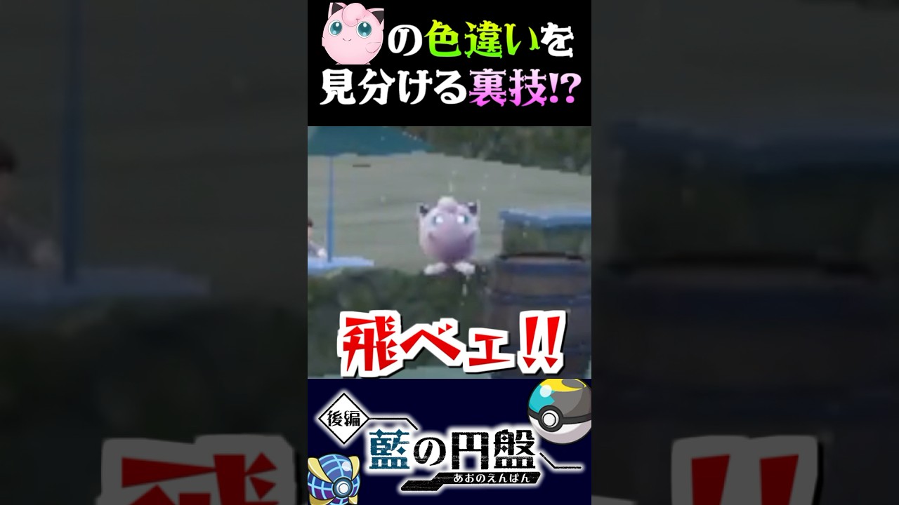 【裏技】プリンの色違いを一瞬で見分ける方法が悲しすぎるww【ポケモンSV】【スカーレット・バイオレット】【うさごん】
