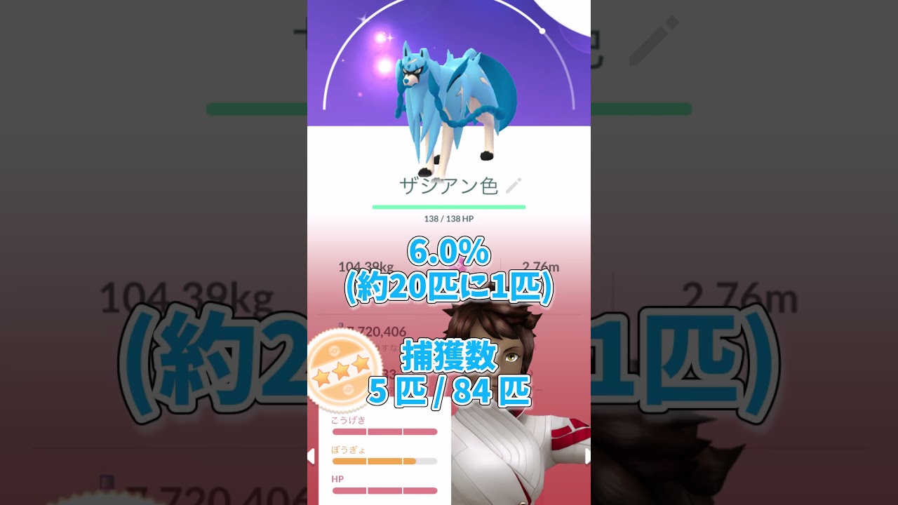 【GOフェス2025グローバル】ザシアンの色違いと背景の確率を集計！#shorts #ポケモンgo