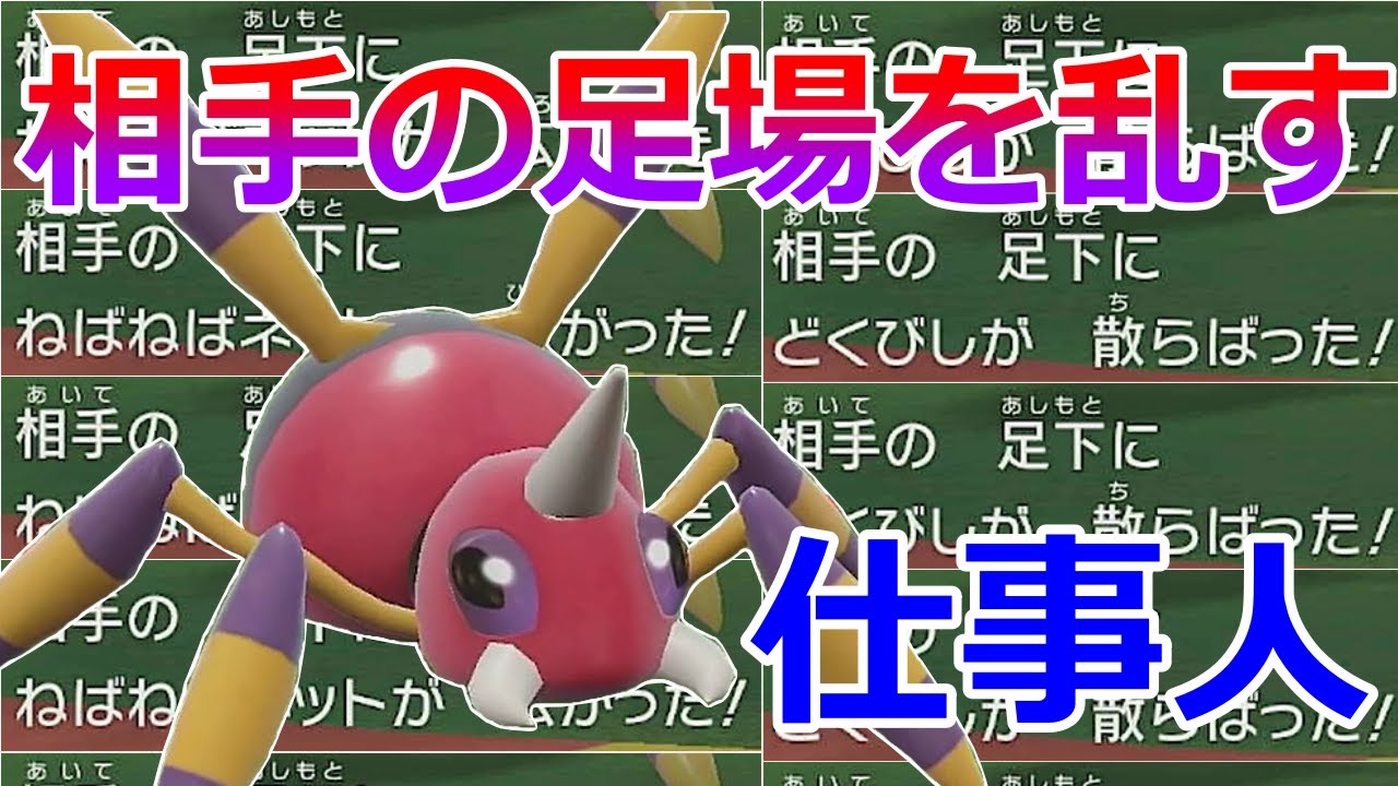【好きなポケモンで勝ちたい】相手の足場を乱しまくって後続をサポートする仕事人「アリアドス」を使ってみた結果【ポケモンSV】