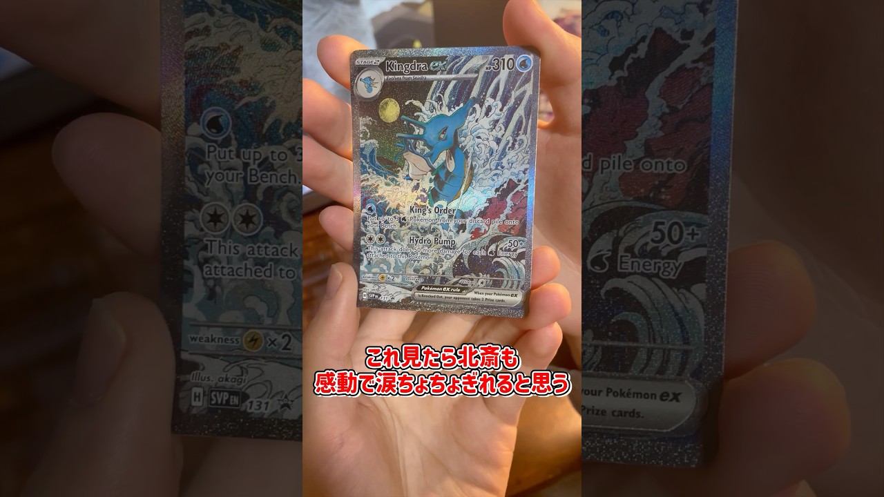 【1分開封】もはや富嶽三十六景の1枚(富士山は無いけど)　#ポケカ #shorts #キングドラ　#海外プロモ　#ポケモン #神　#和風