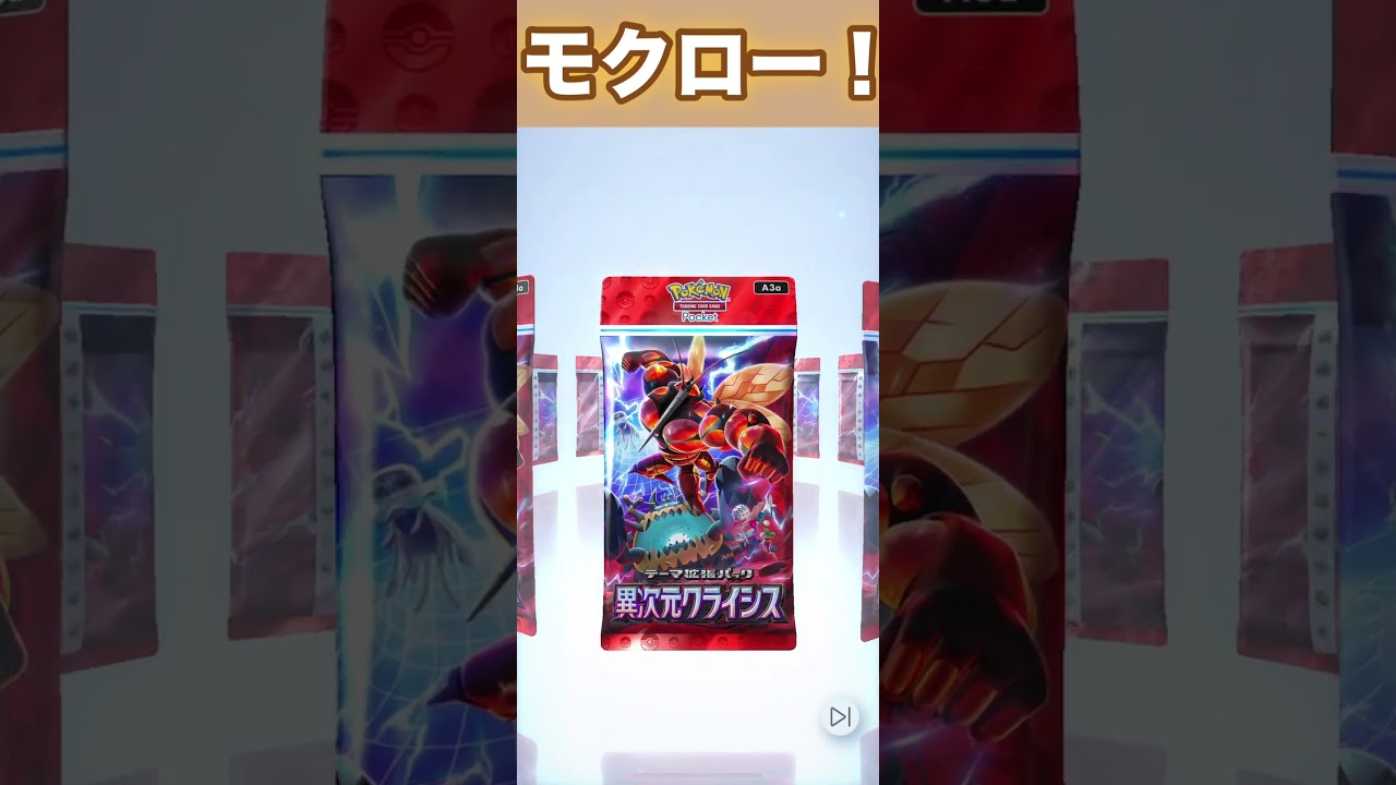 モクロー！【ポケポケ】